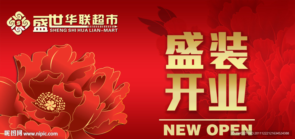 经典牡丹系列开业吊旗