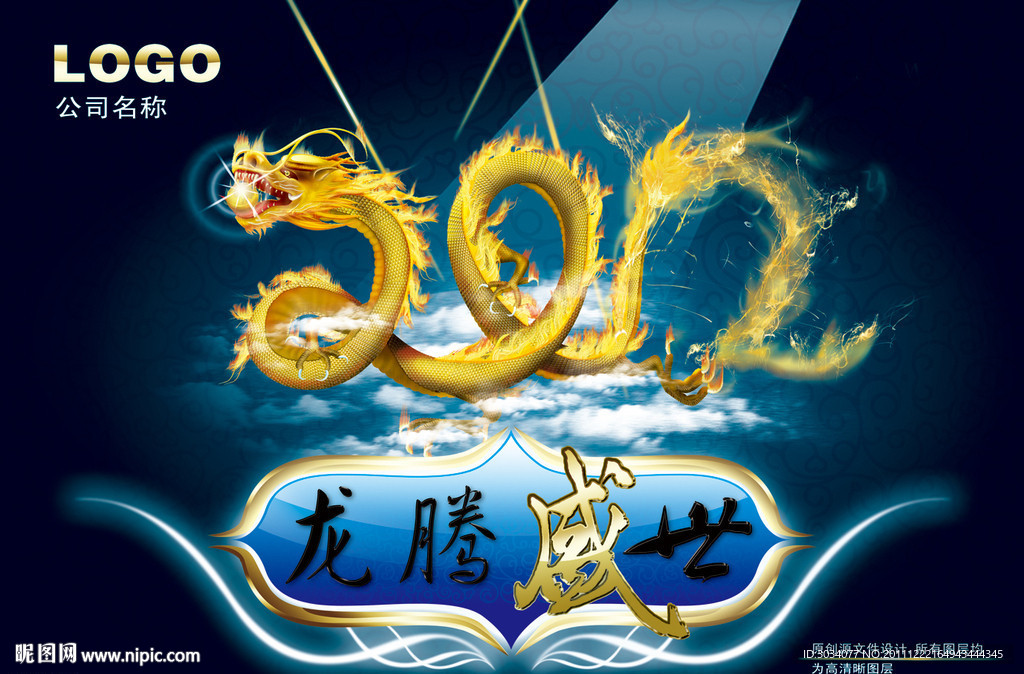 龙福齐天