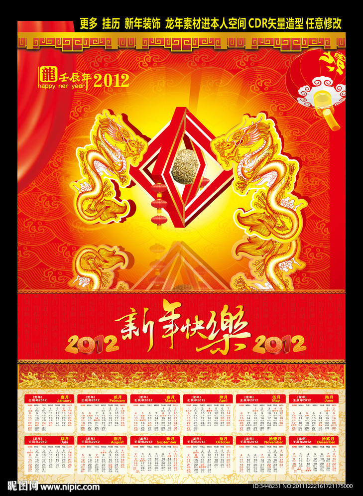 2012挂历
