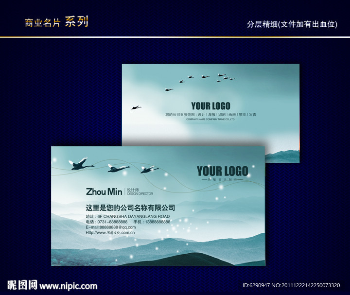 水墨名片 中国风名片 画家名片 古典名片