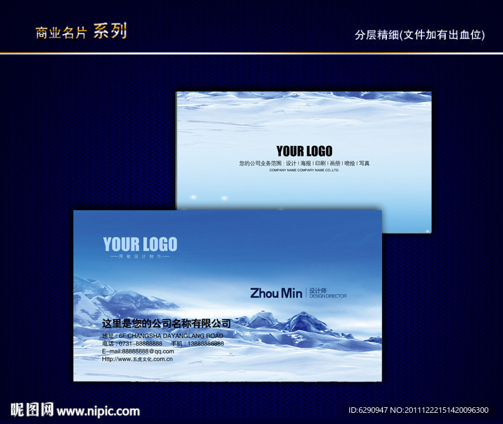 天空名片 蓝色名片 风景名片 山峰名片