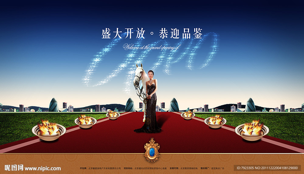 房地产 开盘形象