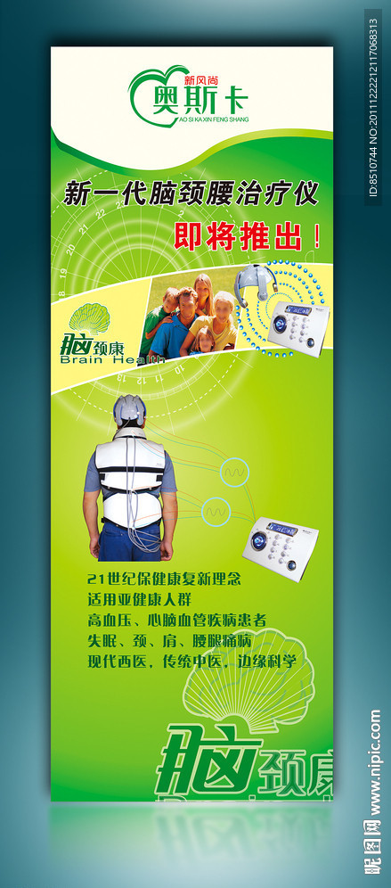 医疗广告