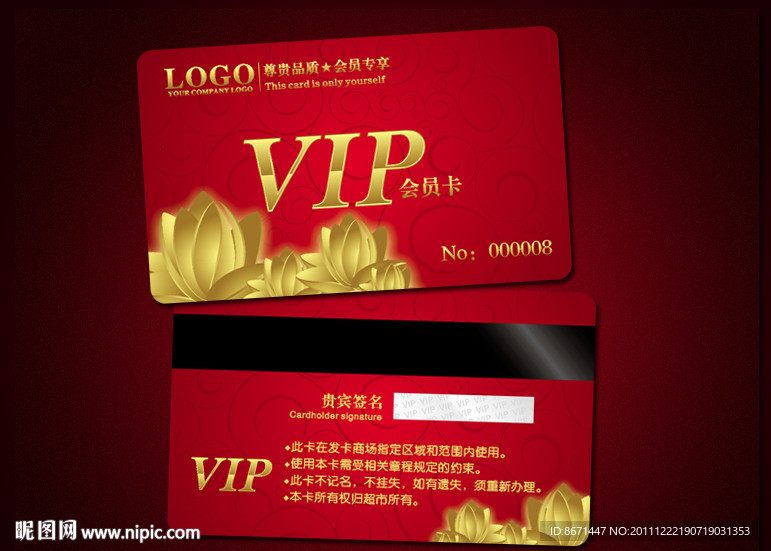 会员卡 VIP 贵宾卡