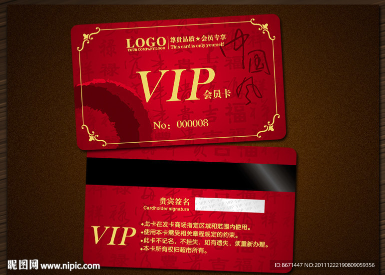 会员卡 VIP 贵宾卡
