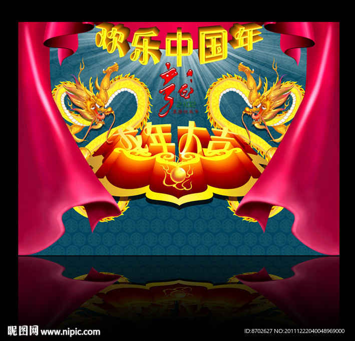 龙年大吉