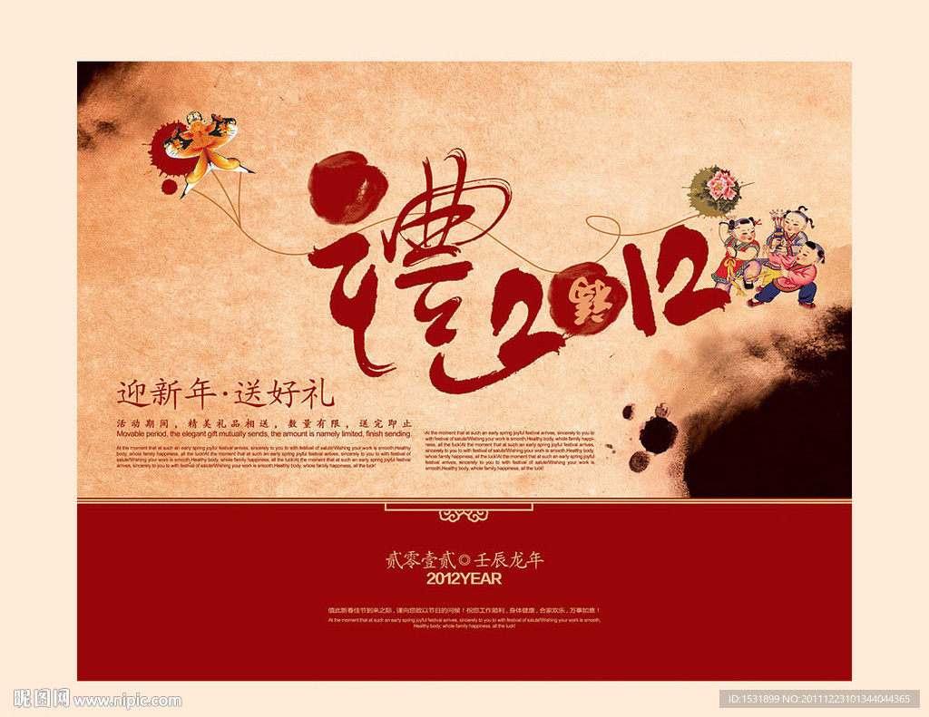 2012春节海报