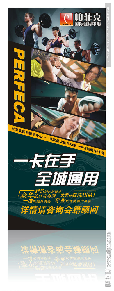 健身X展架