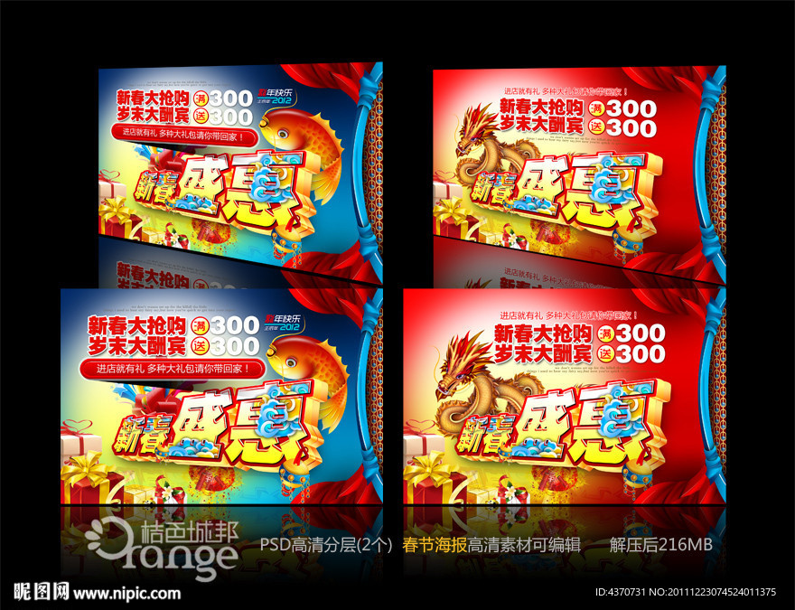 春节 新春盛惠