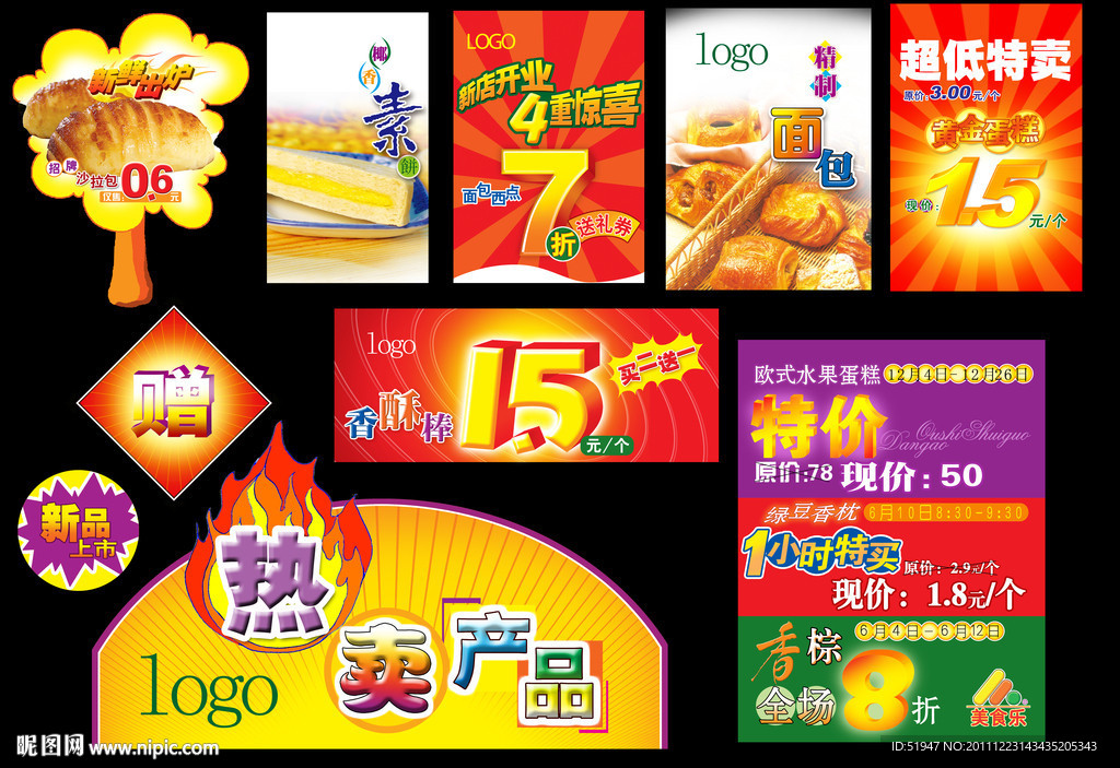 促销优惠打折