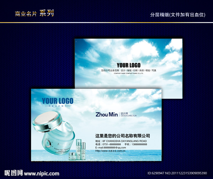 化妆品名片 化妆名片 蓝色名片