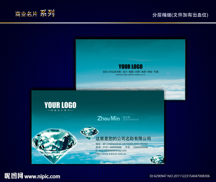 钻石名片 天空名片 水墨名片 中国风名片