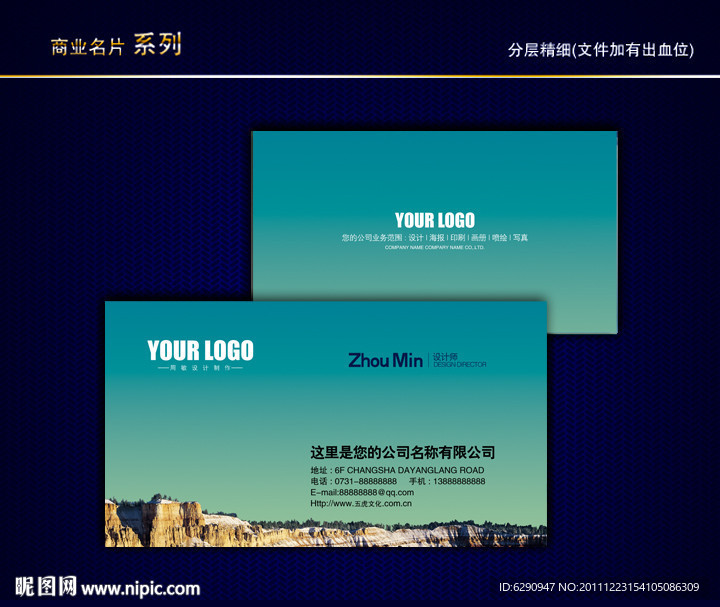 旅行社名片 风景名片 导游名片 旅游名片