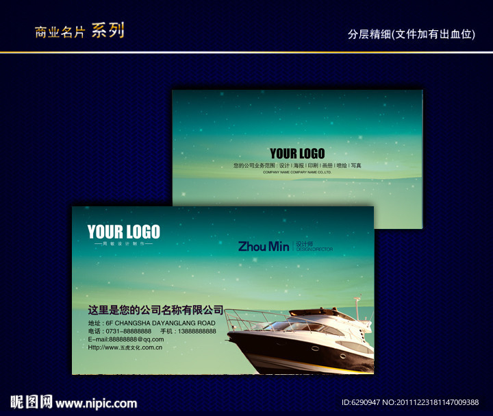 旅行社名片 游轮名片 导游名片 旅游名片