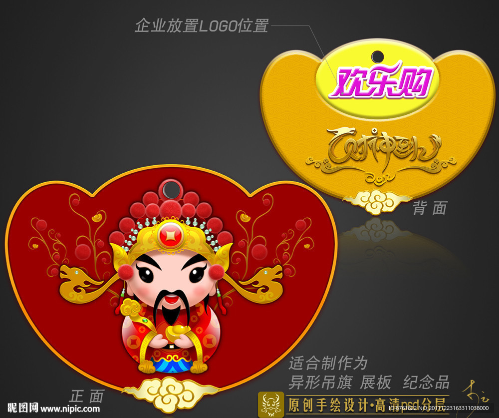 卡通财神