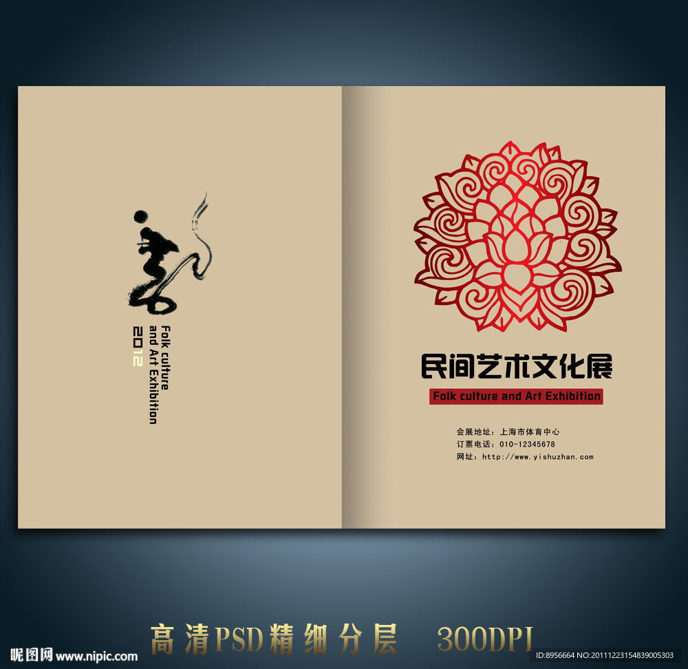 民间艺术封面