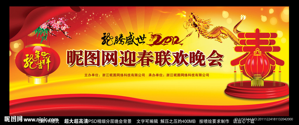 春节联欢晚会