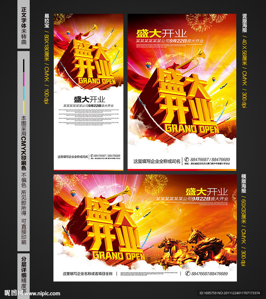 盛大开业