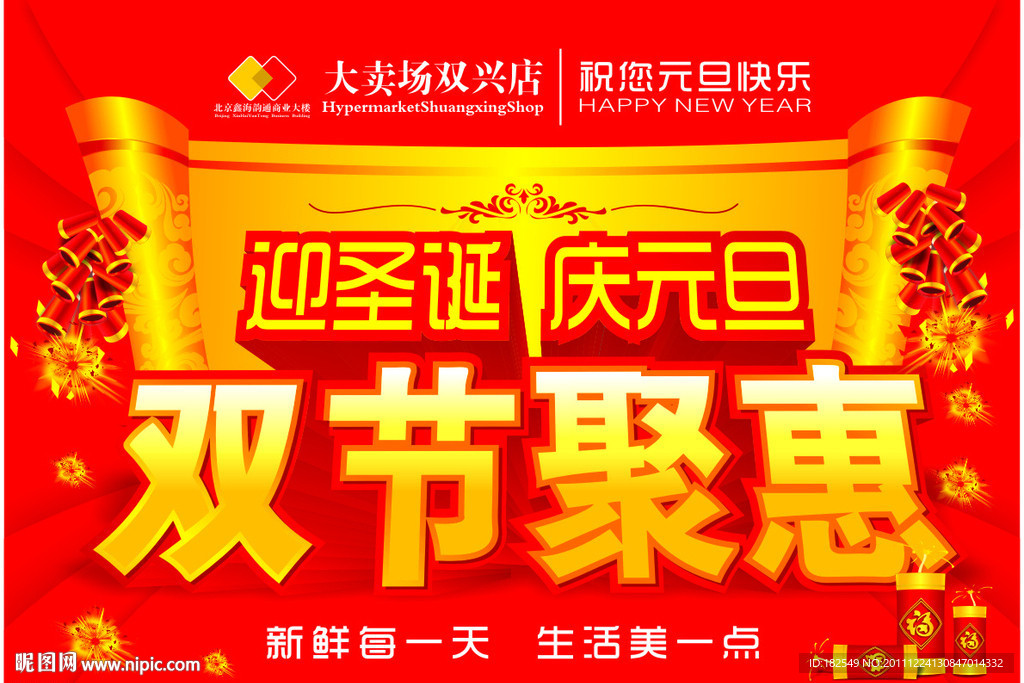 双节同庆
