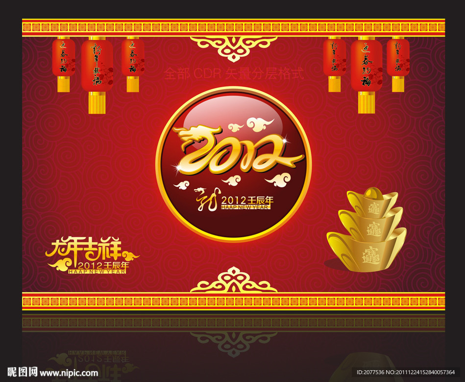 2012龙年吉祥