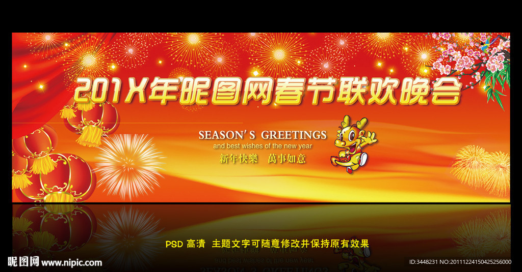春节晚会