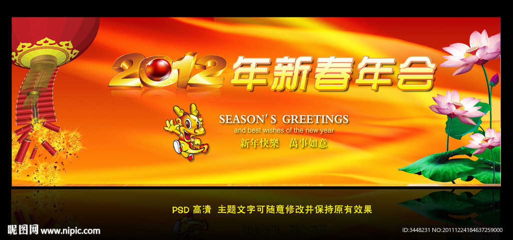 春节晚会