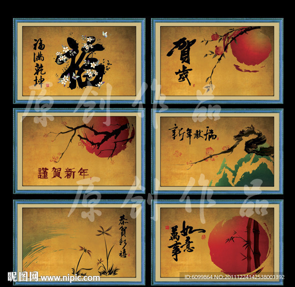 吉祥文化 福满乾坤字画等