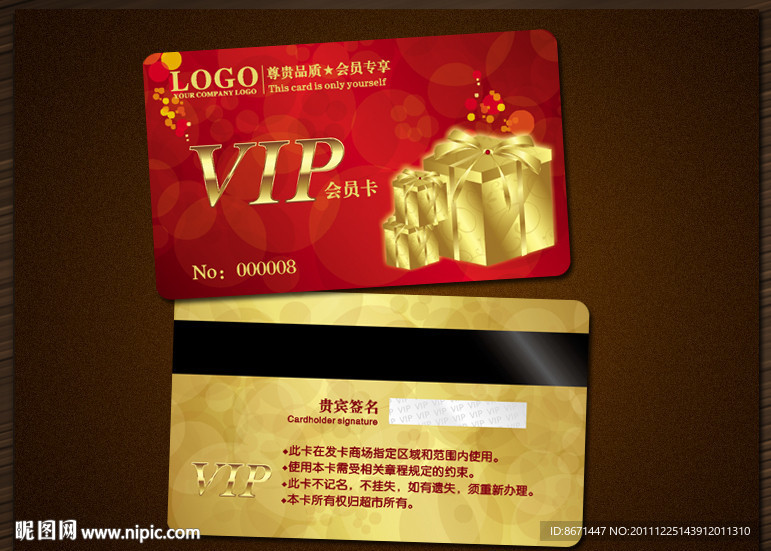 会员卡 VIP 贵宾卡