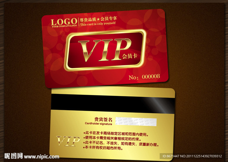 会员卡 VIP 贵宾卡