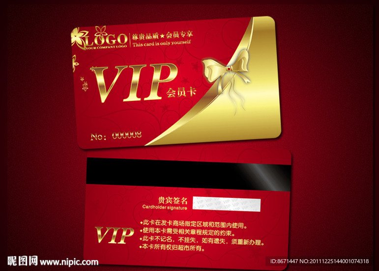 会员卡 VIP 贵宾卡