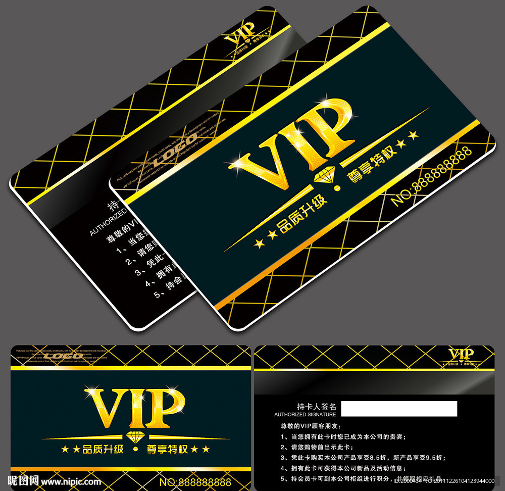 高档VIP会员卡