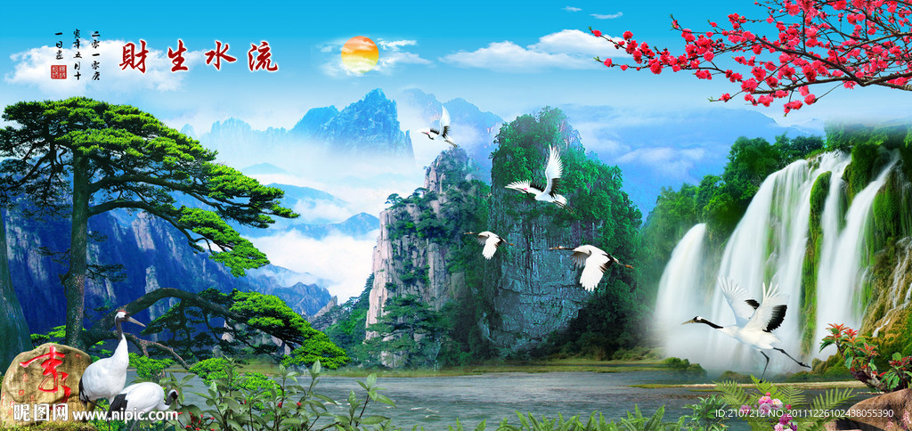 流水生财 山水画