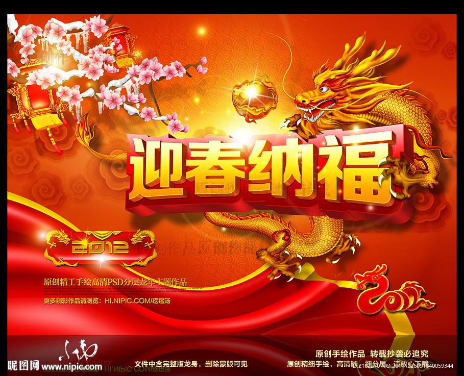 龙年2012春节