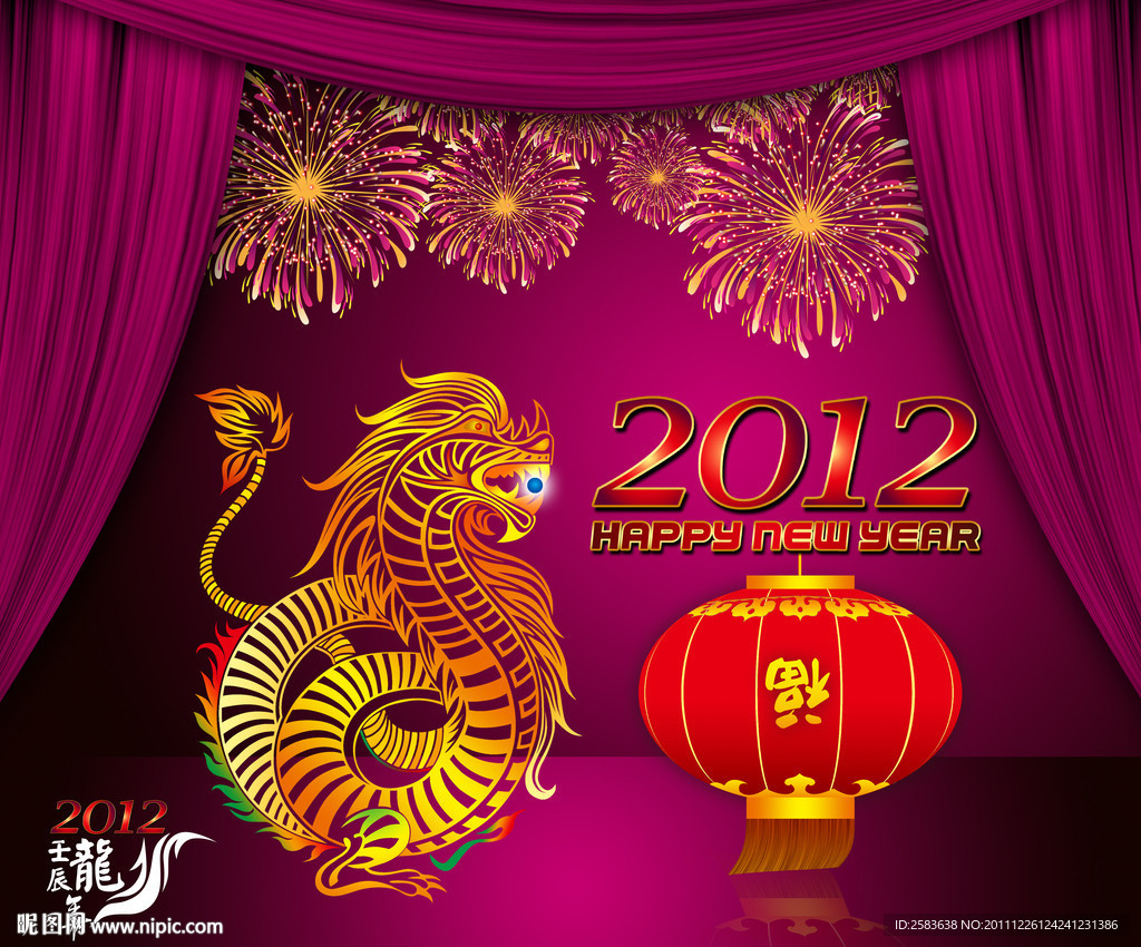 2012新年