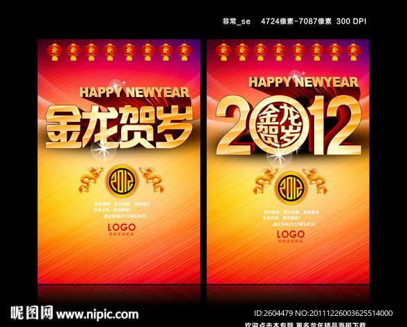 绚丽2012 海报 1