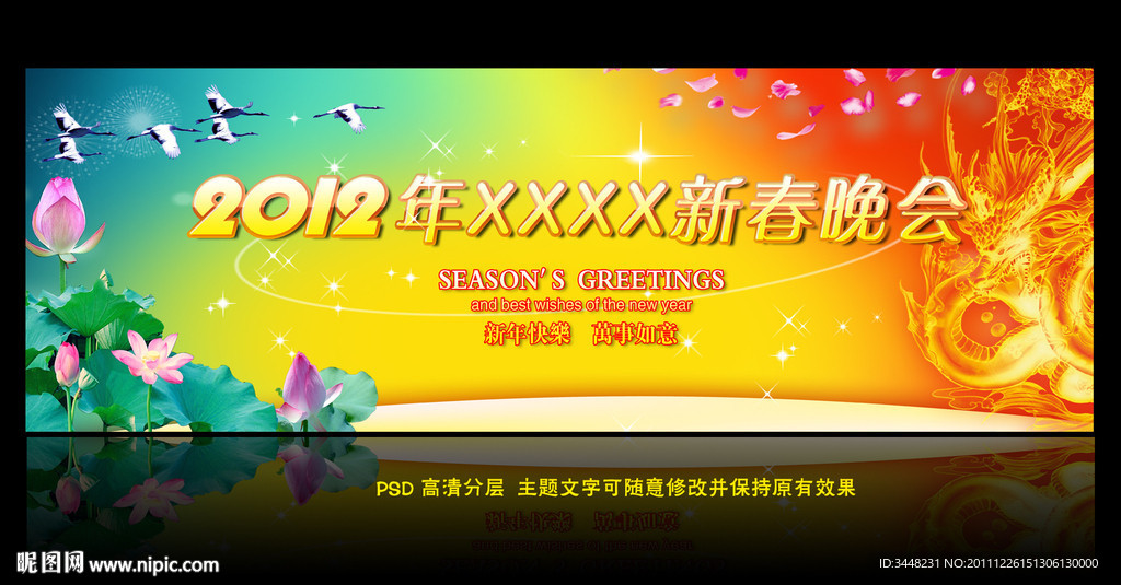 春节晚会