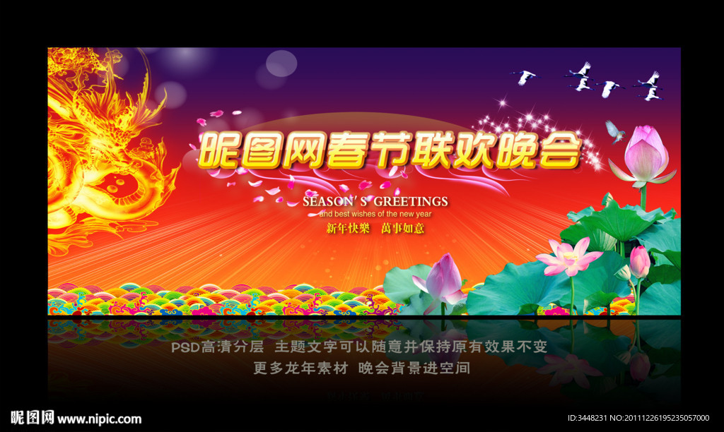 春节晚会