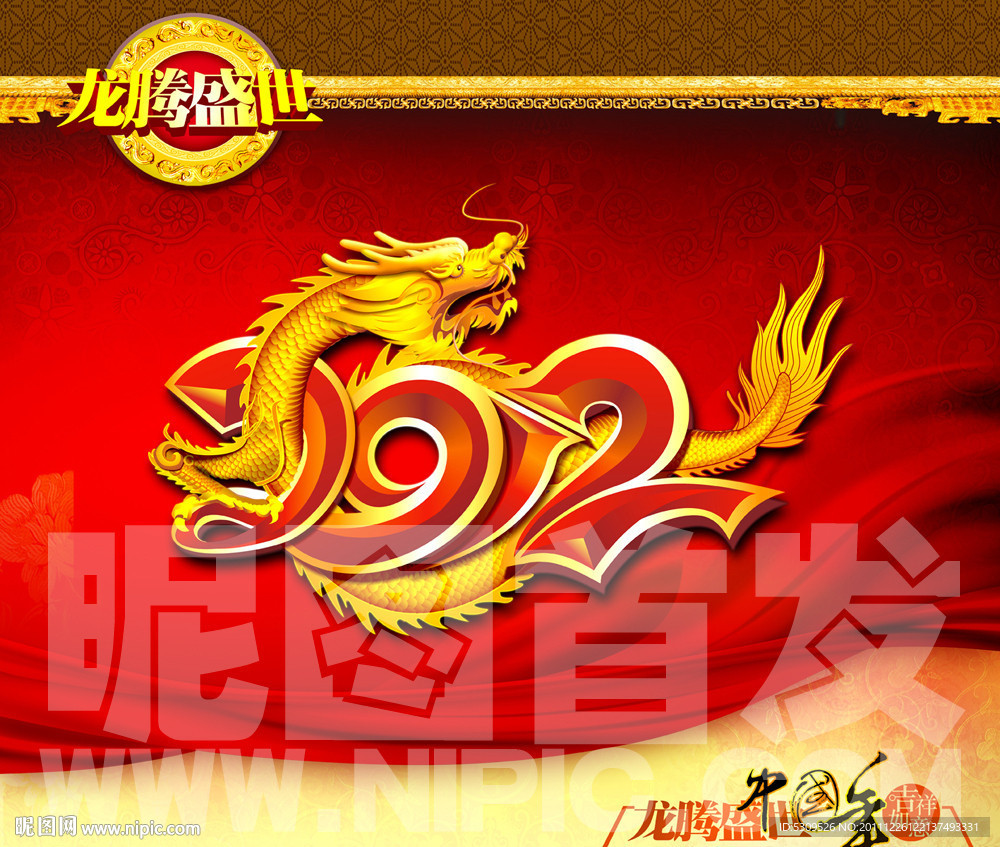 2012龙腾盛世