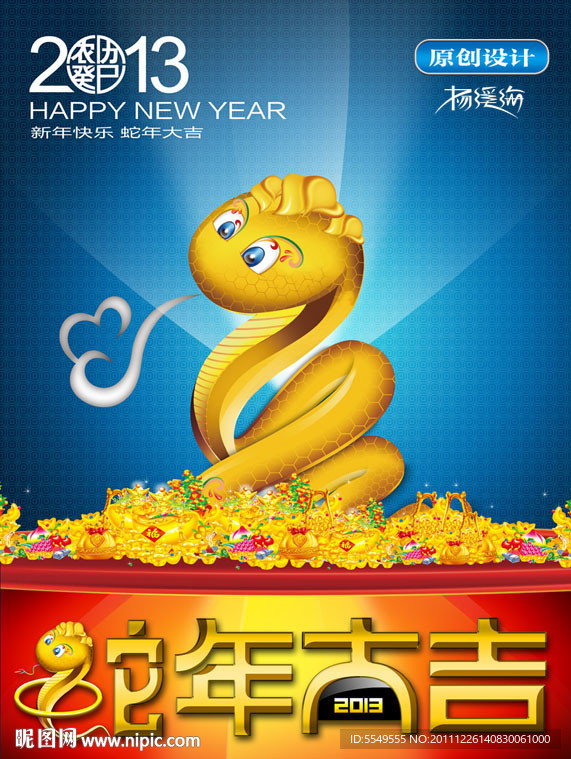 蛇年大吉