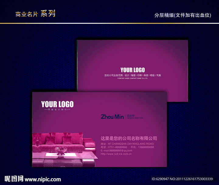 室内装修名片 装修公司名片 地产中介名片