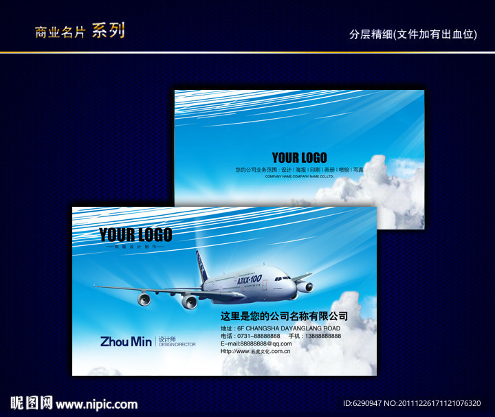 旅行社名片 航空名片 导游名片 旅游名片