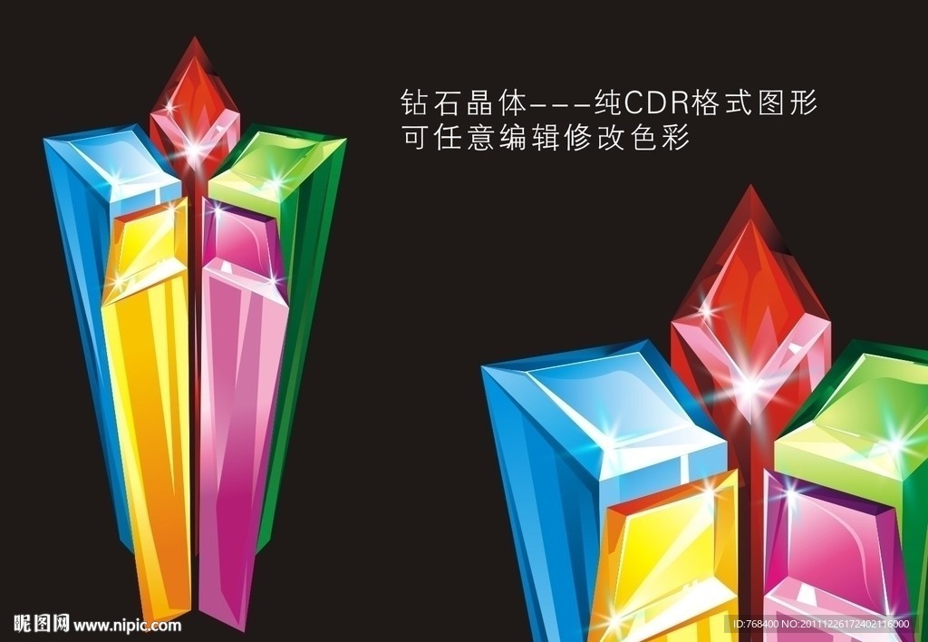 钻石