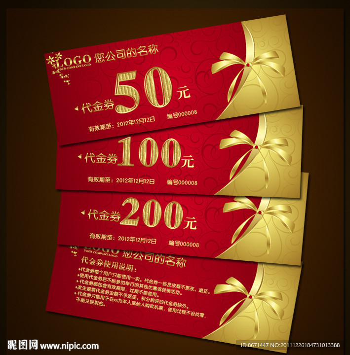 代金券 折扣券