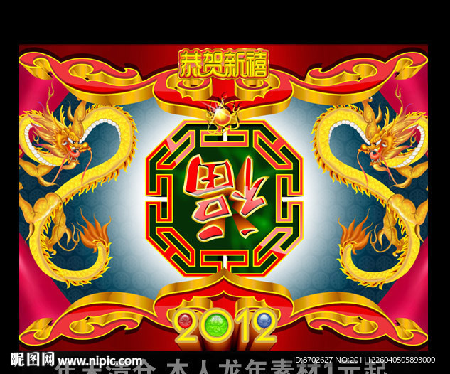龙年福到