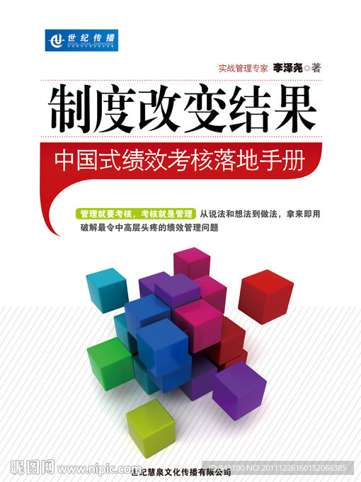 制度改变结果