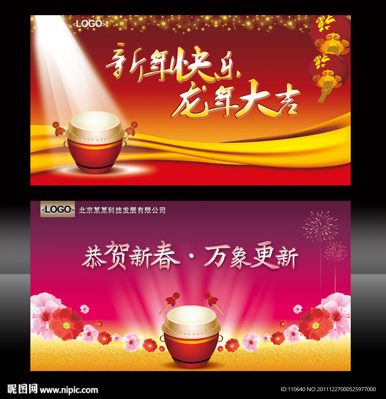 龙年年会