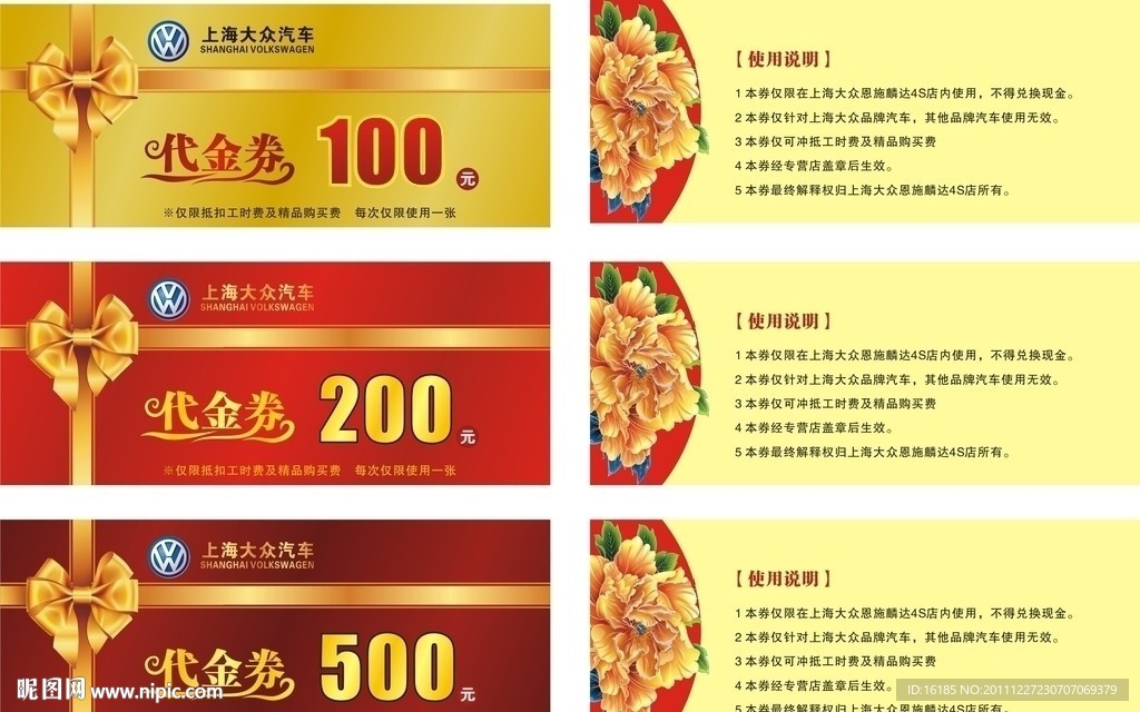代金券