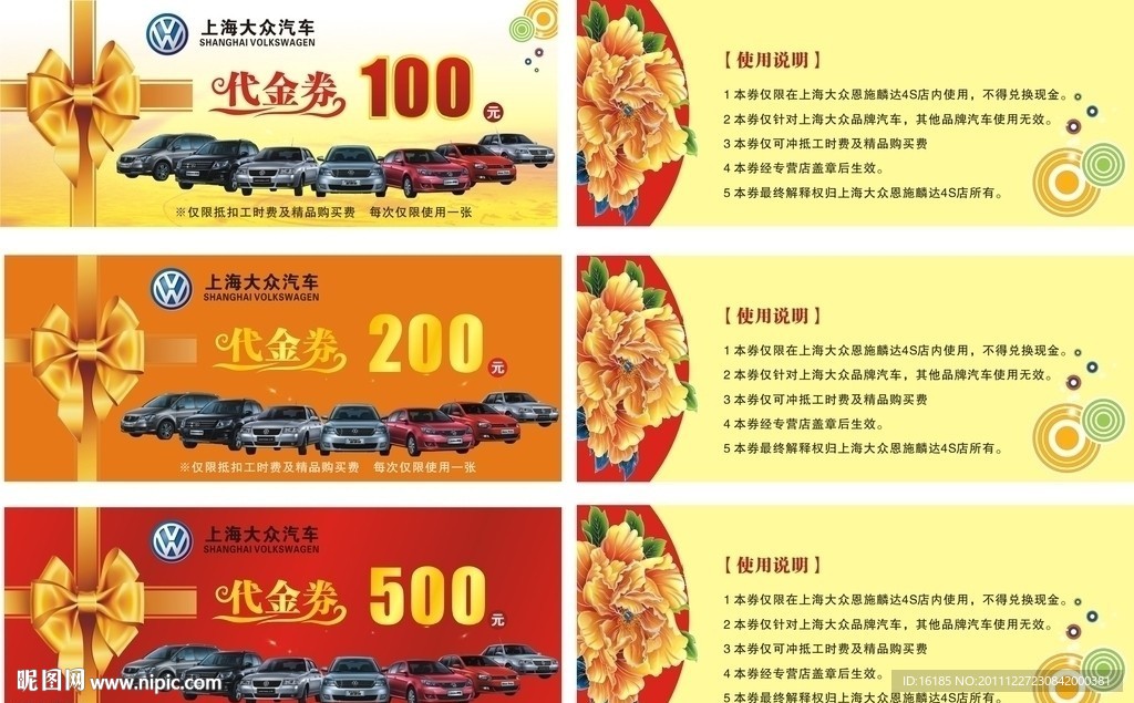 代金券