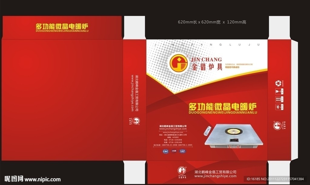 炉具包装设计