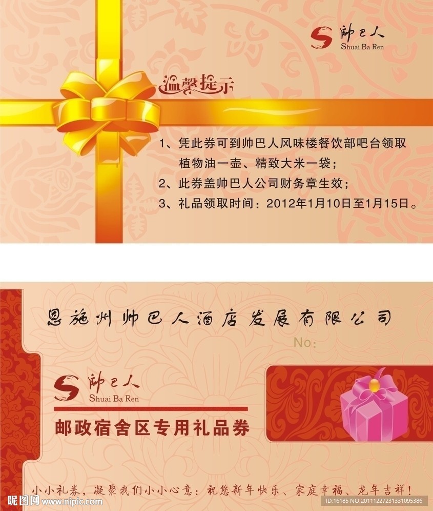代金券设计 礼品券